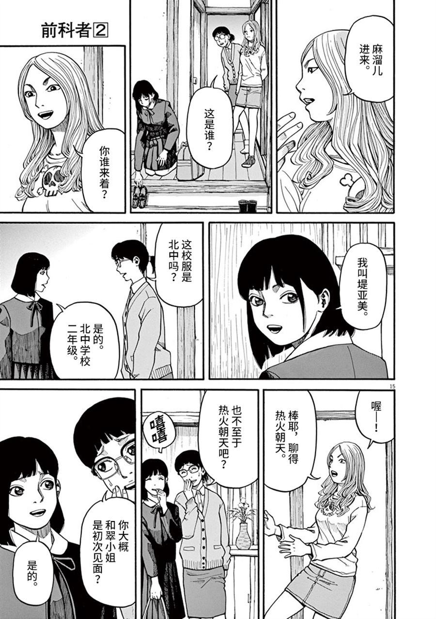 🍛前科者 第9话 看海的少女 第15页