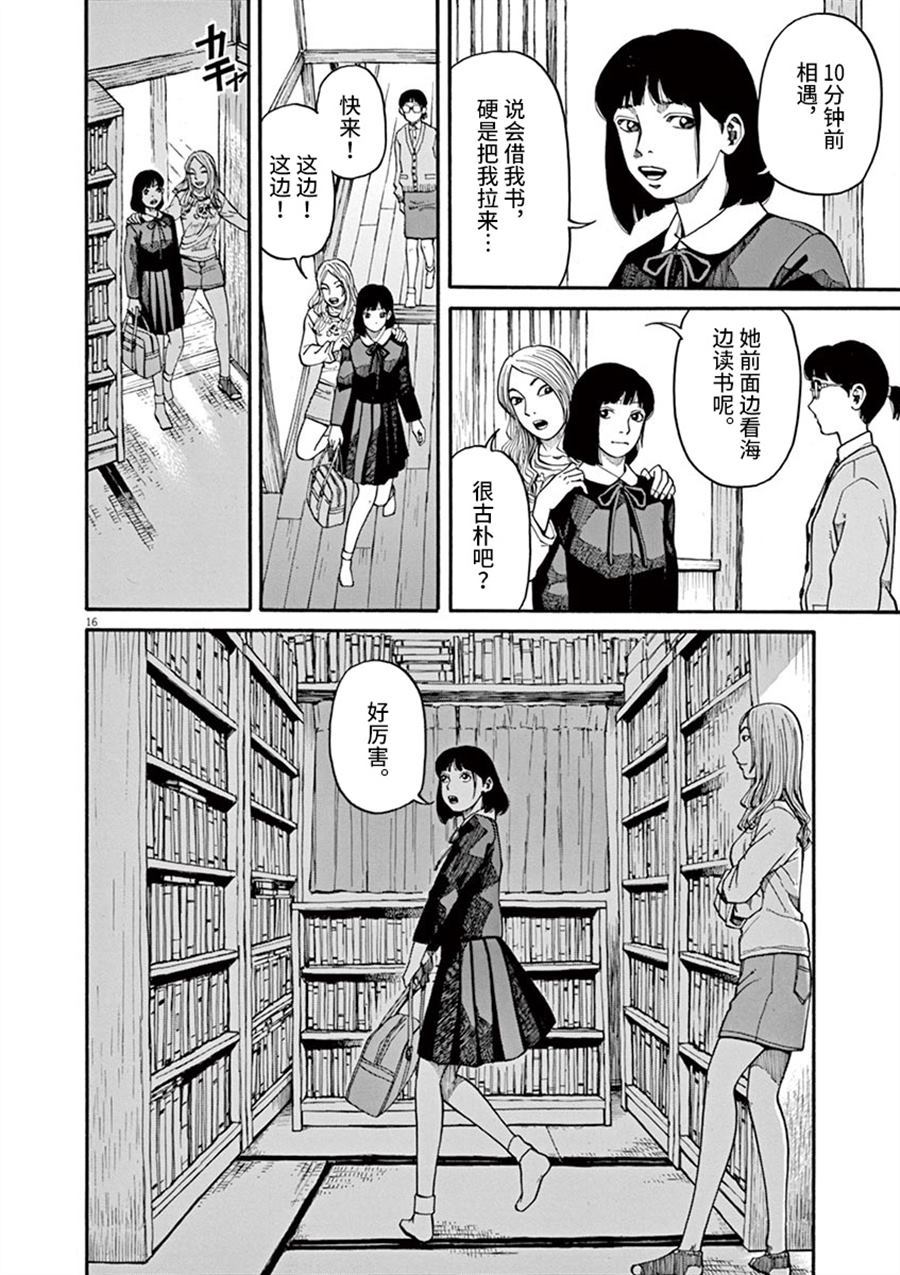 🍛前科者 第9话 看海的少女 第16页