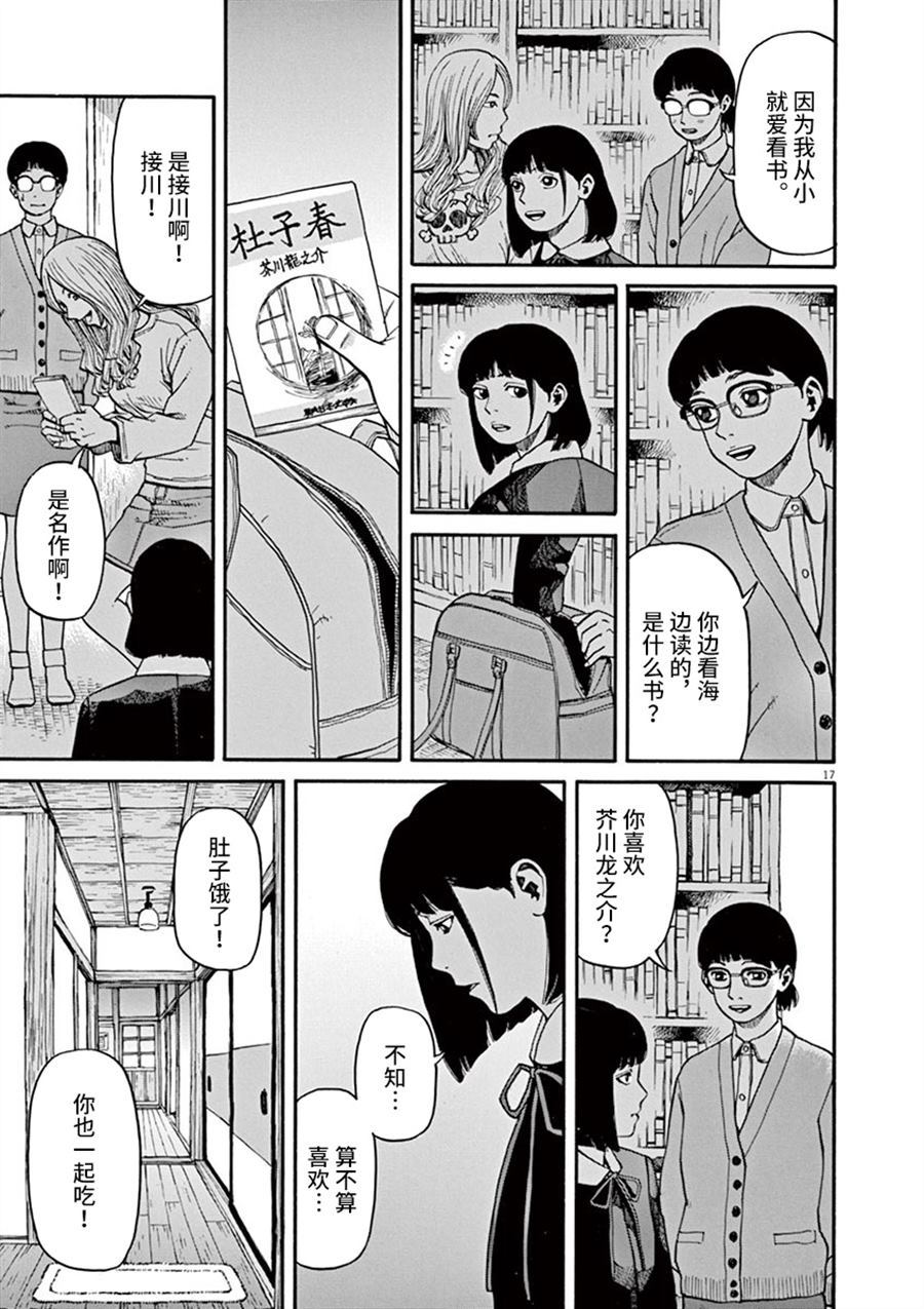 🍛前科者 第9话 看海的少女 第17页