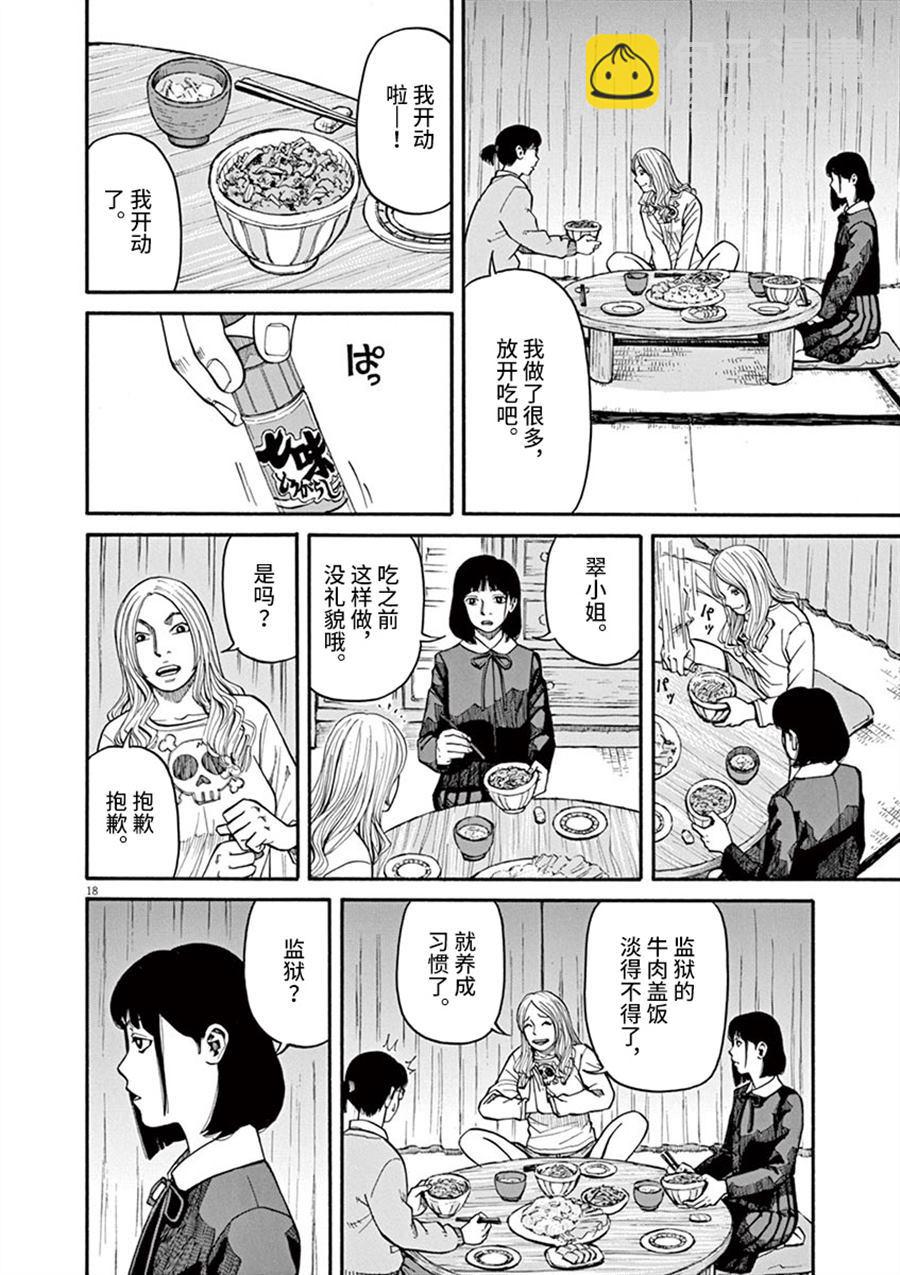 🍛前科者 第9话 看海的少女 第18页