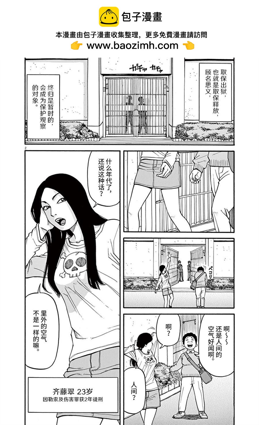 🍛前科者 第9话 看海的少女 第2页
