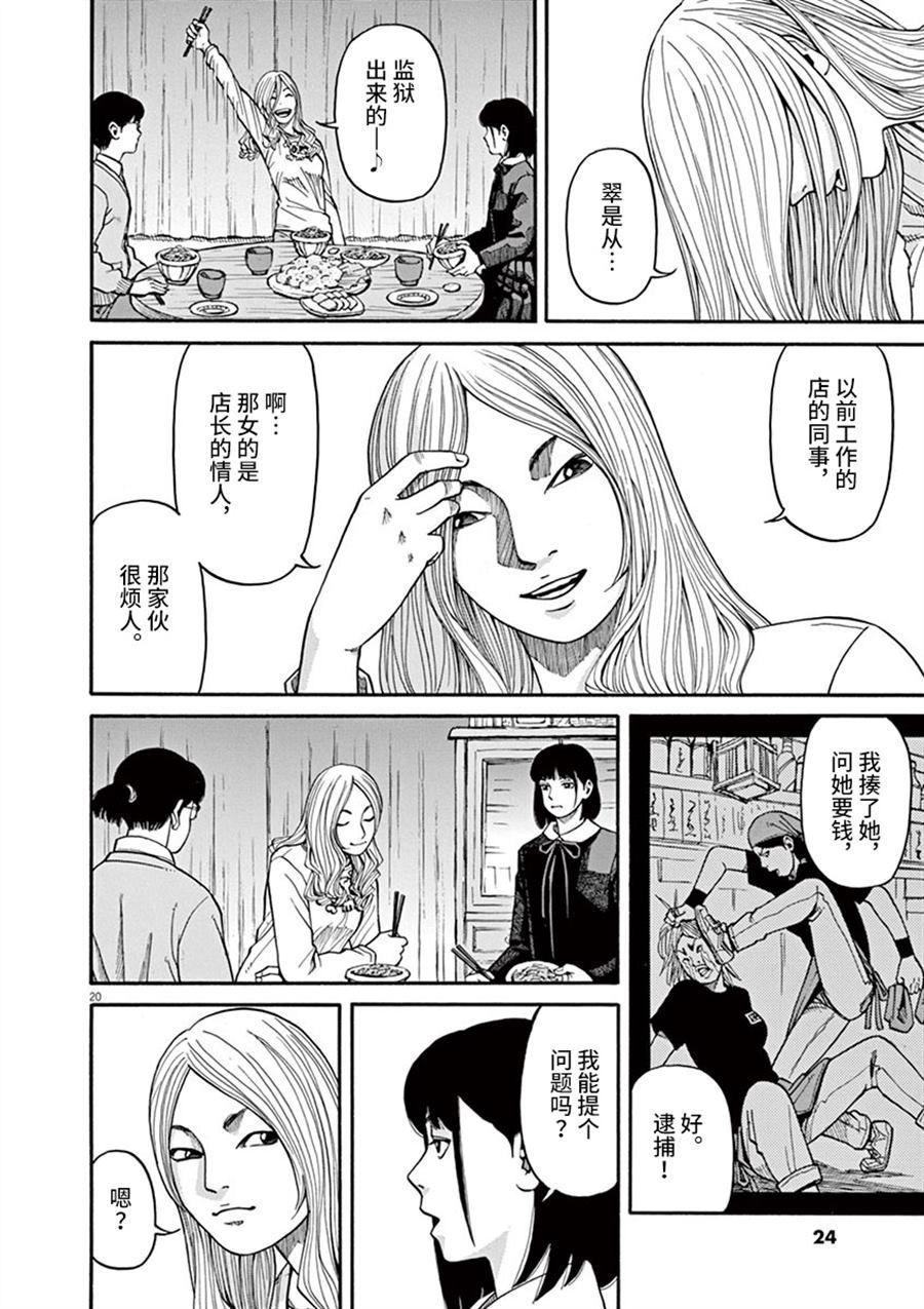🍛前科者 第9话 看海的少女 第20页