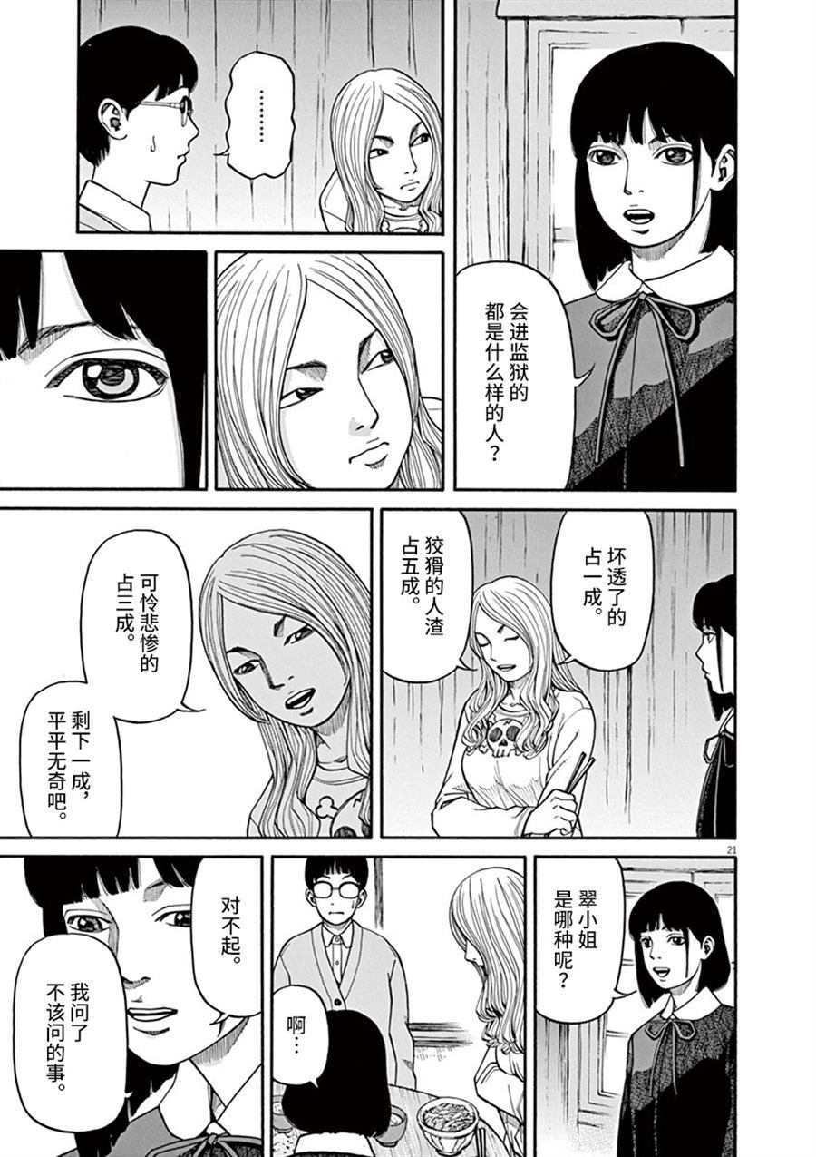 🍛前科者 第9话 看海的少女 第21页