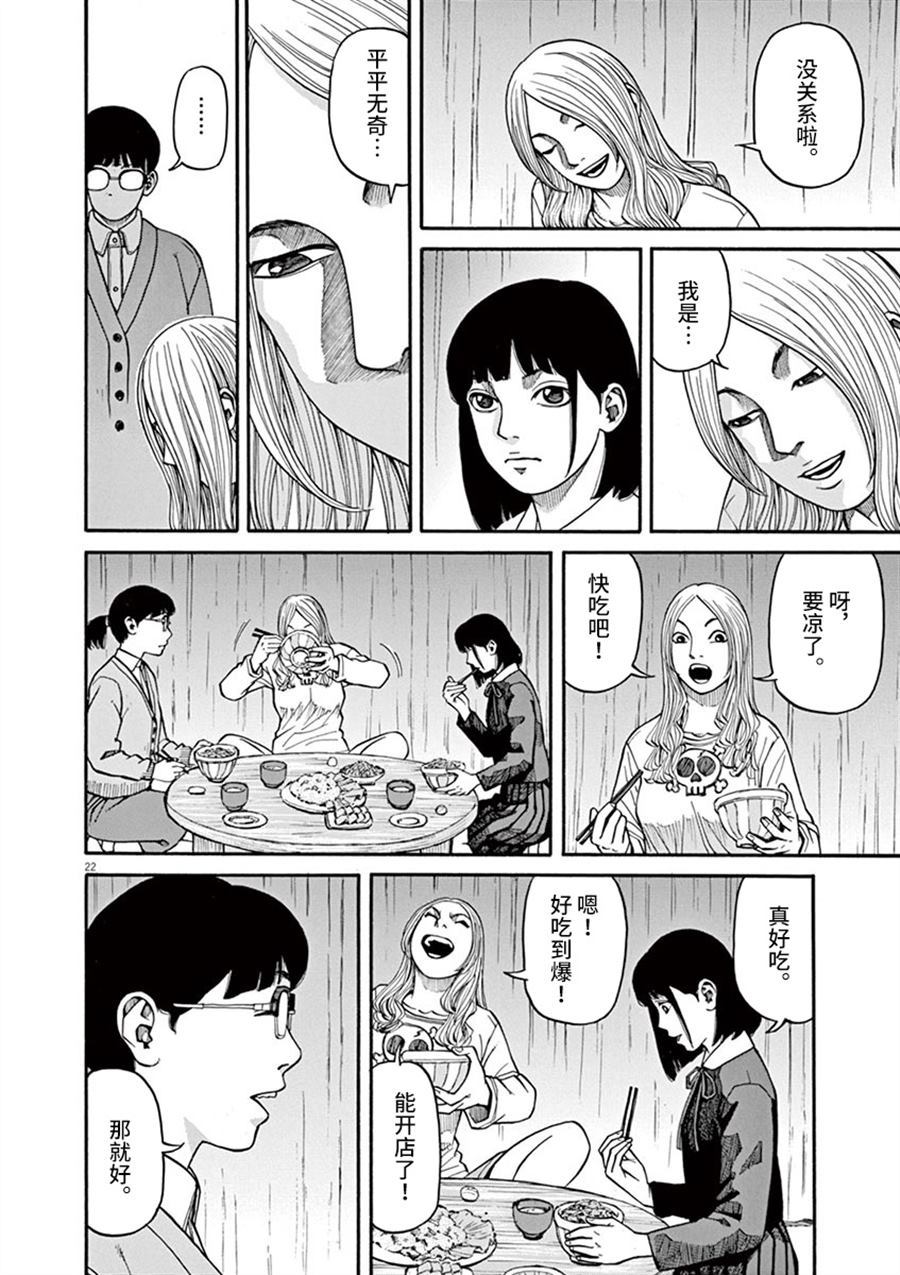 🍛前科者 第9话 看海的少女 第22页