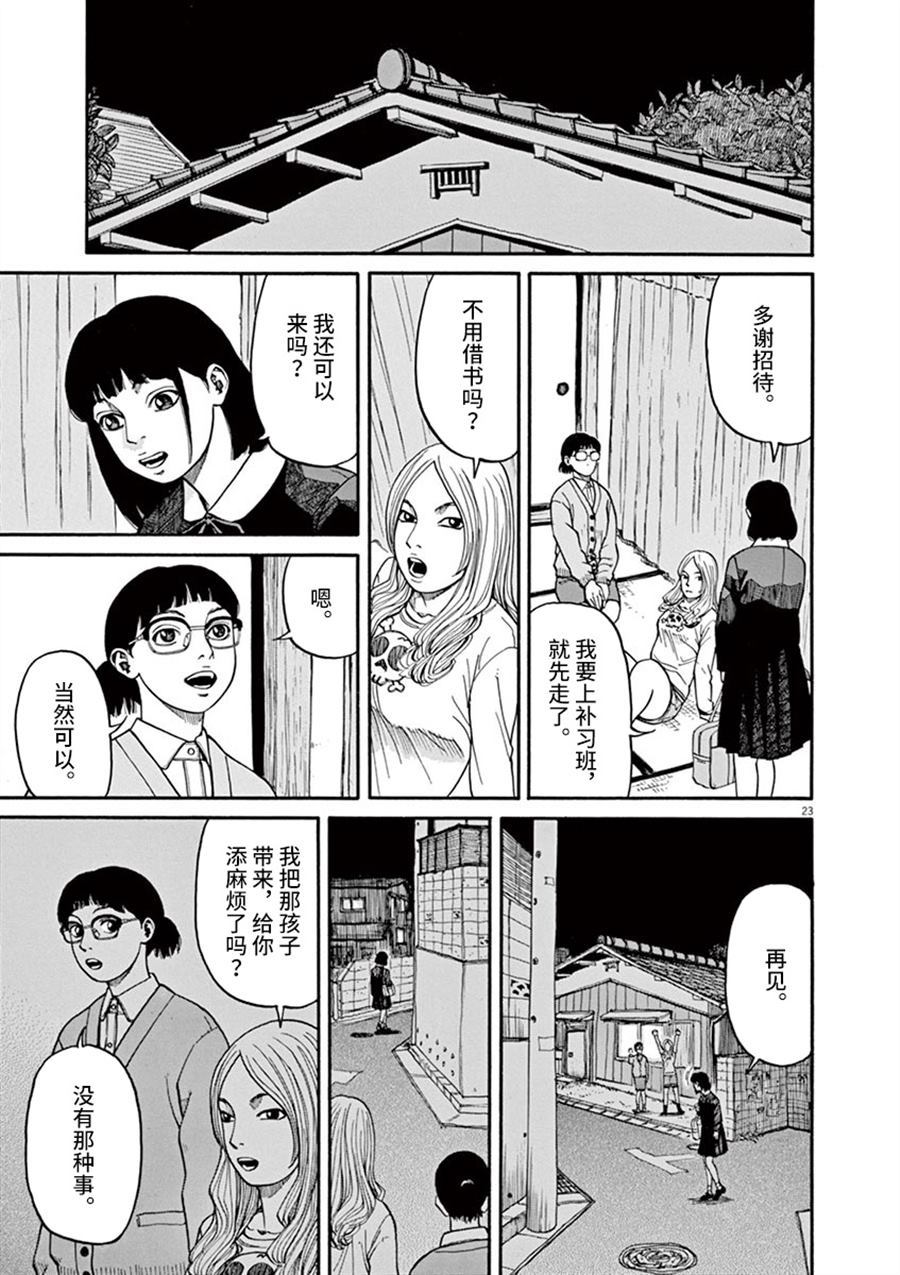 🍛前科者 第9话 看海的少女 第23页