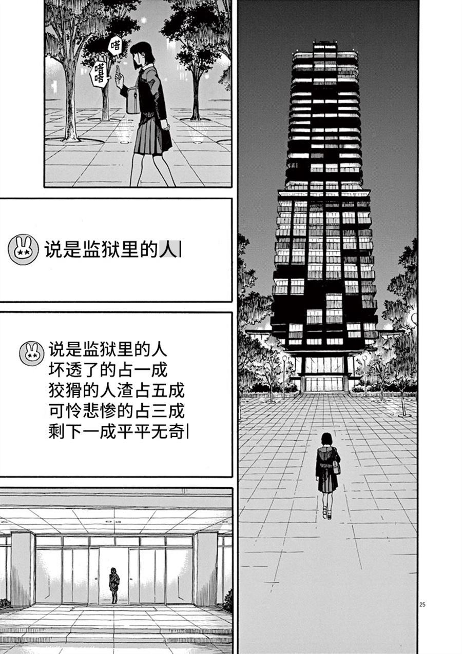 🍛前科者 第9话 看海的少女 第25页