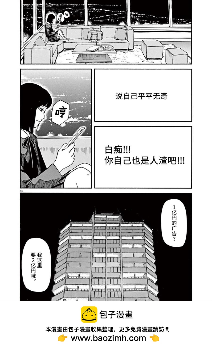 🍛前科者 第9话 看海的少女 第26页