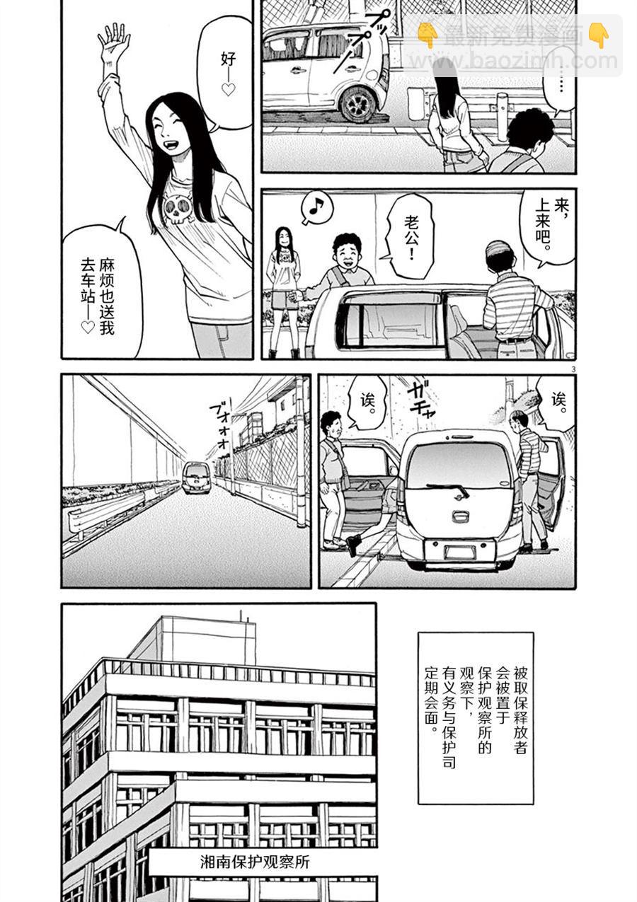 🍛前科者 第9话 看海的少女 第3页
