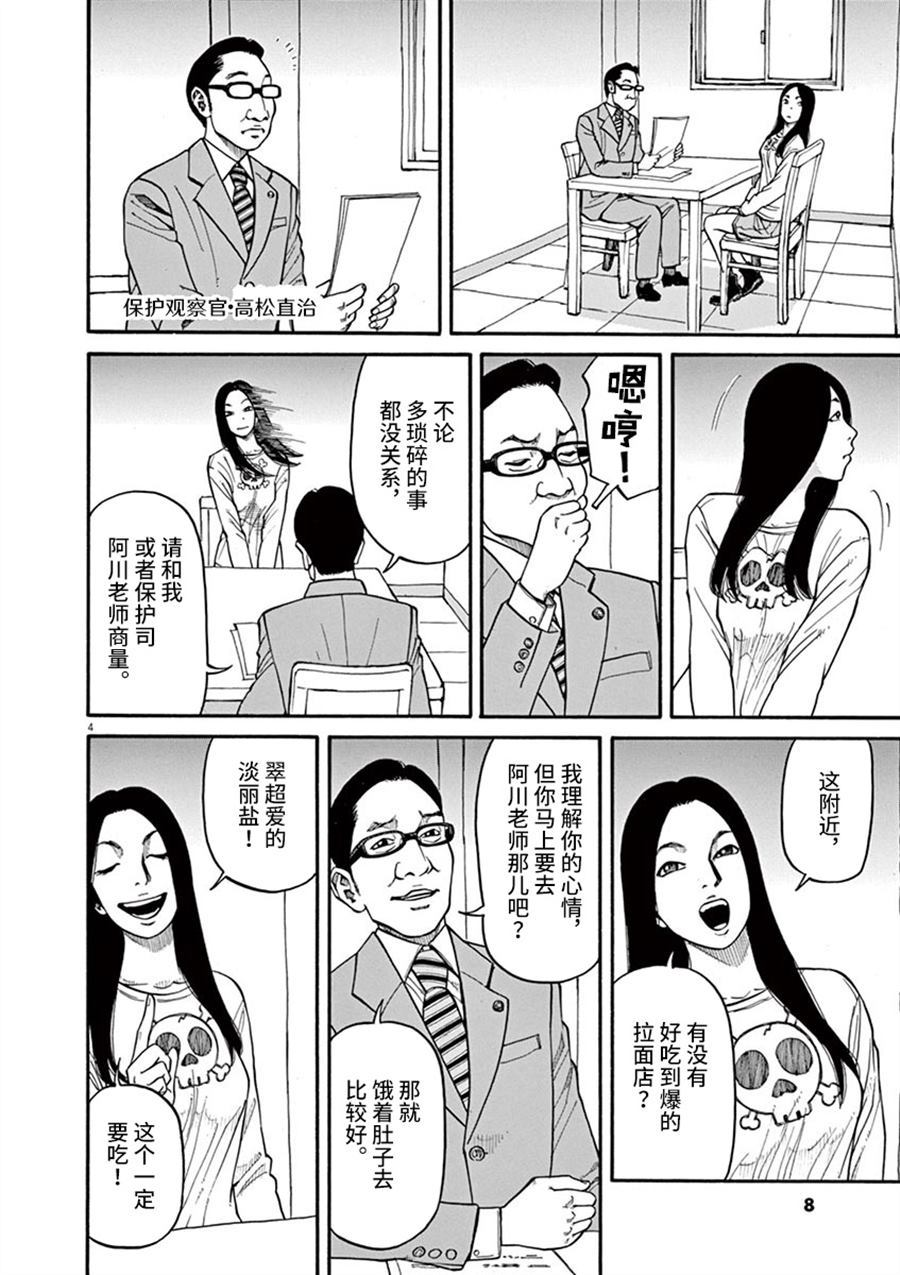 🍛前科者 第9话 看海的少女 第4页