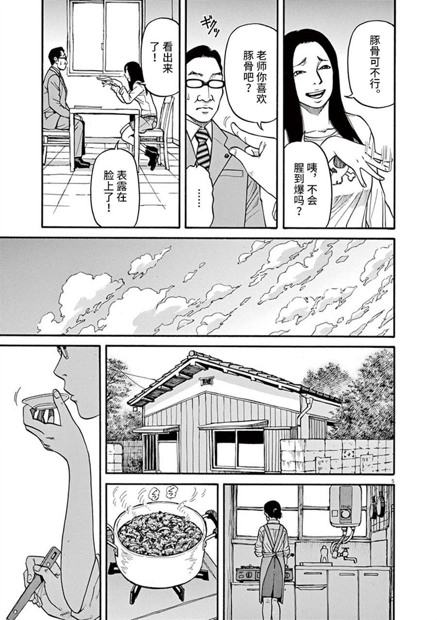 🍛前科者 第9话 看海的少女 第5页
