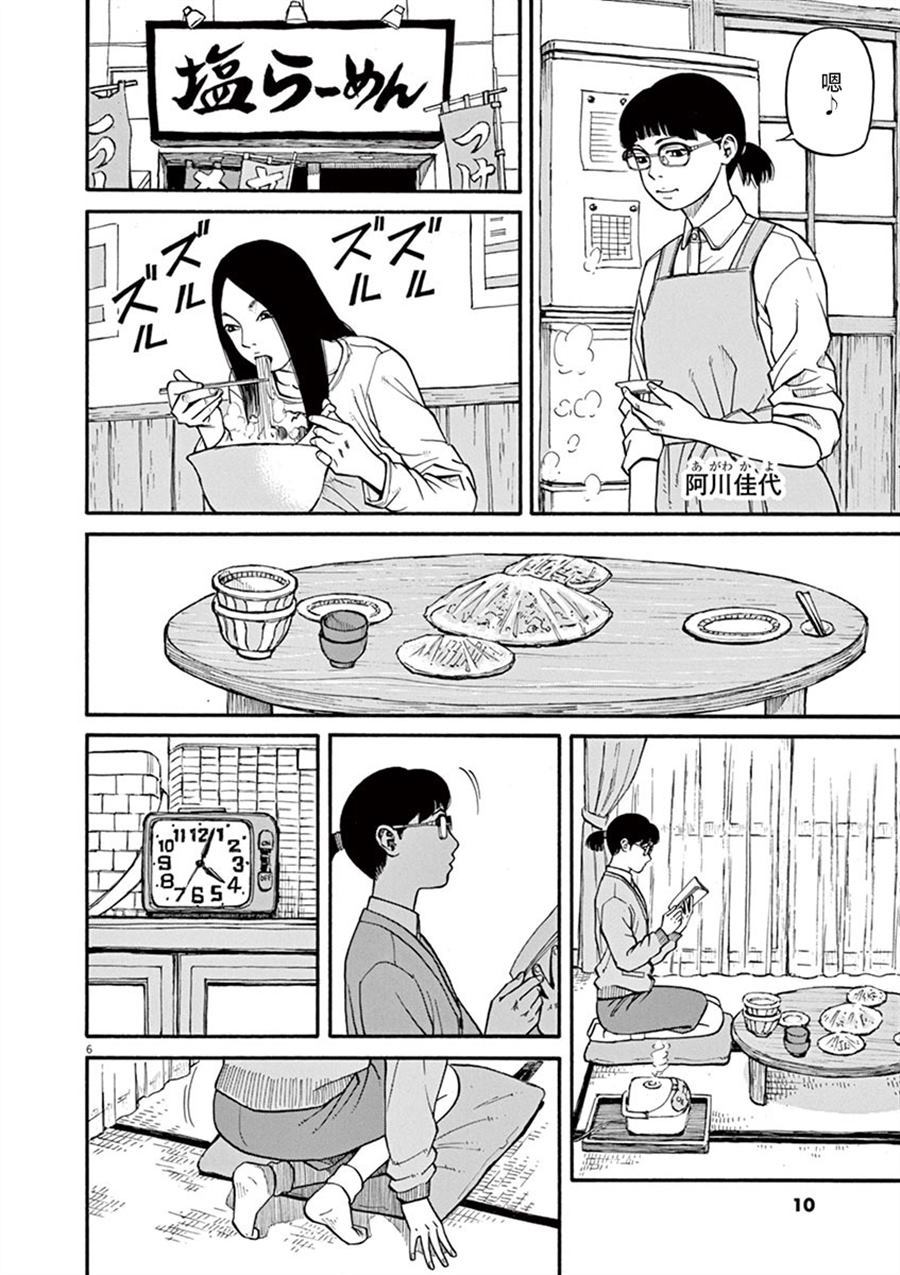 🍛前科者 第9话 看海的少女 第6页