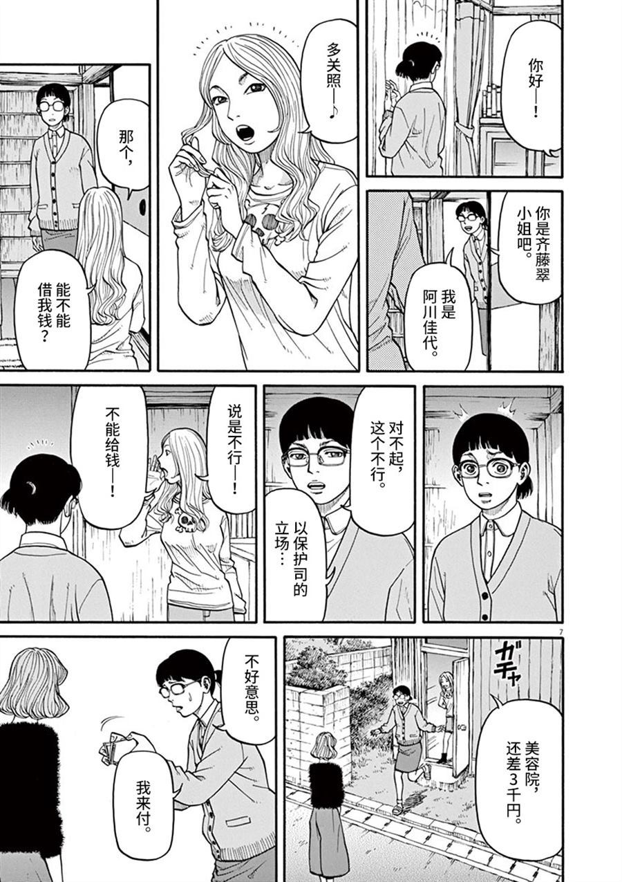 🍛前科者 第9话 看海的少女 第7页