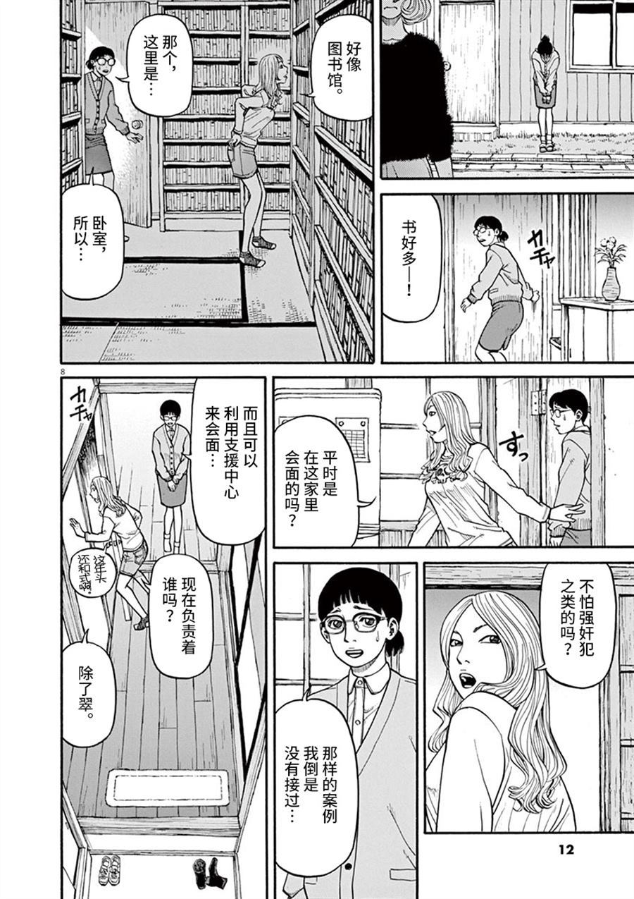 🍛前科者 第9话 看海的少女 第8页