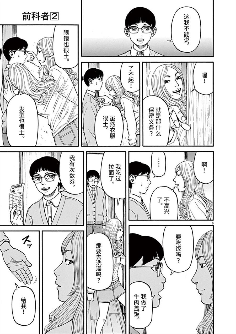 🍛前科者 第9话 看海的少女 第9页