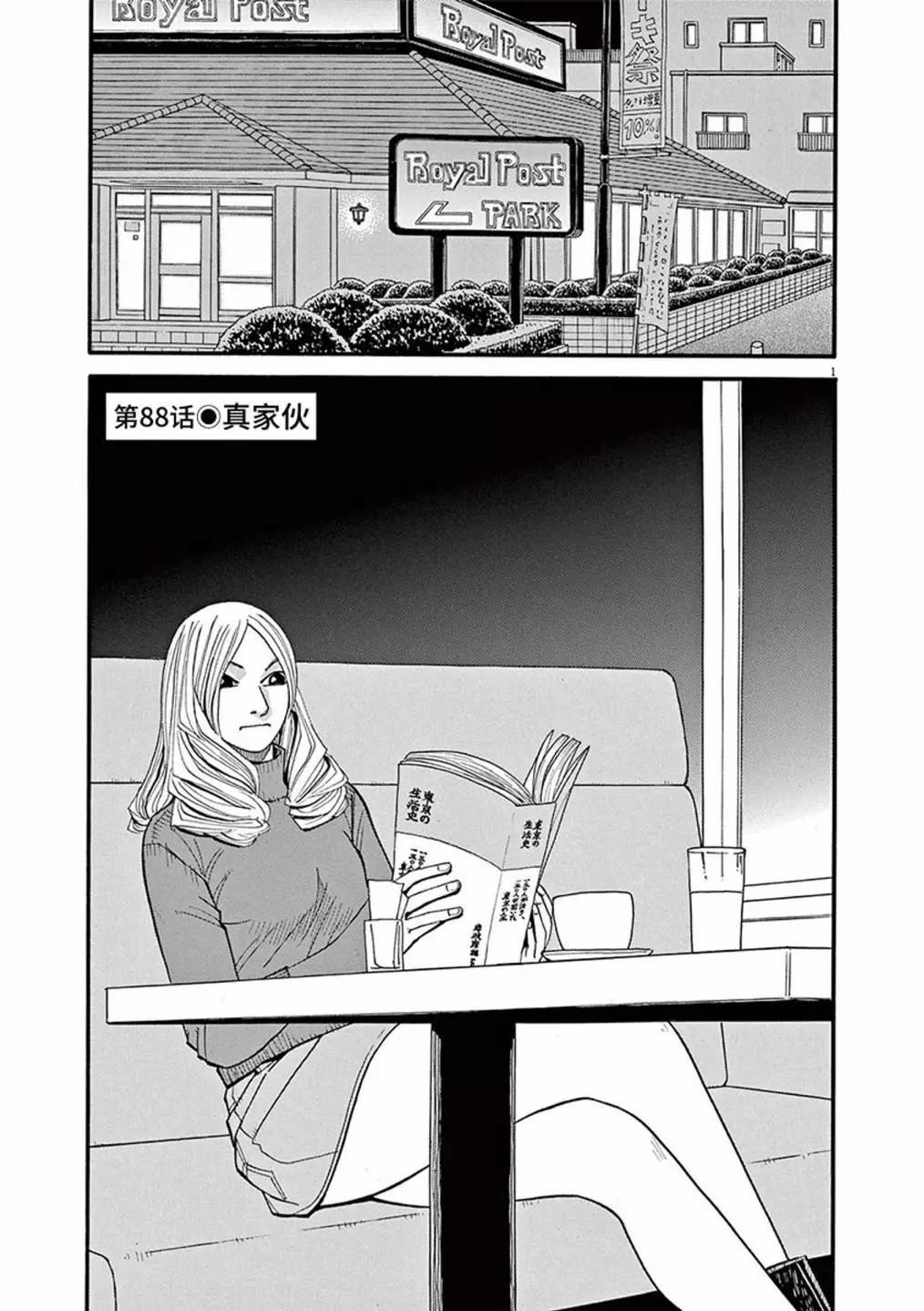 🍛前科者 第88话 第1页