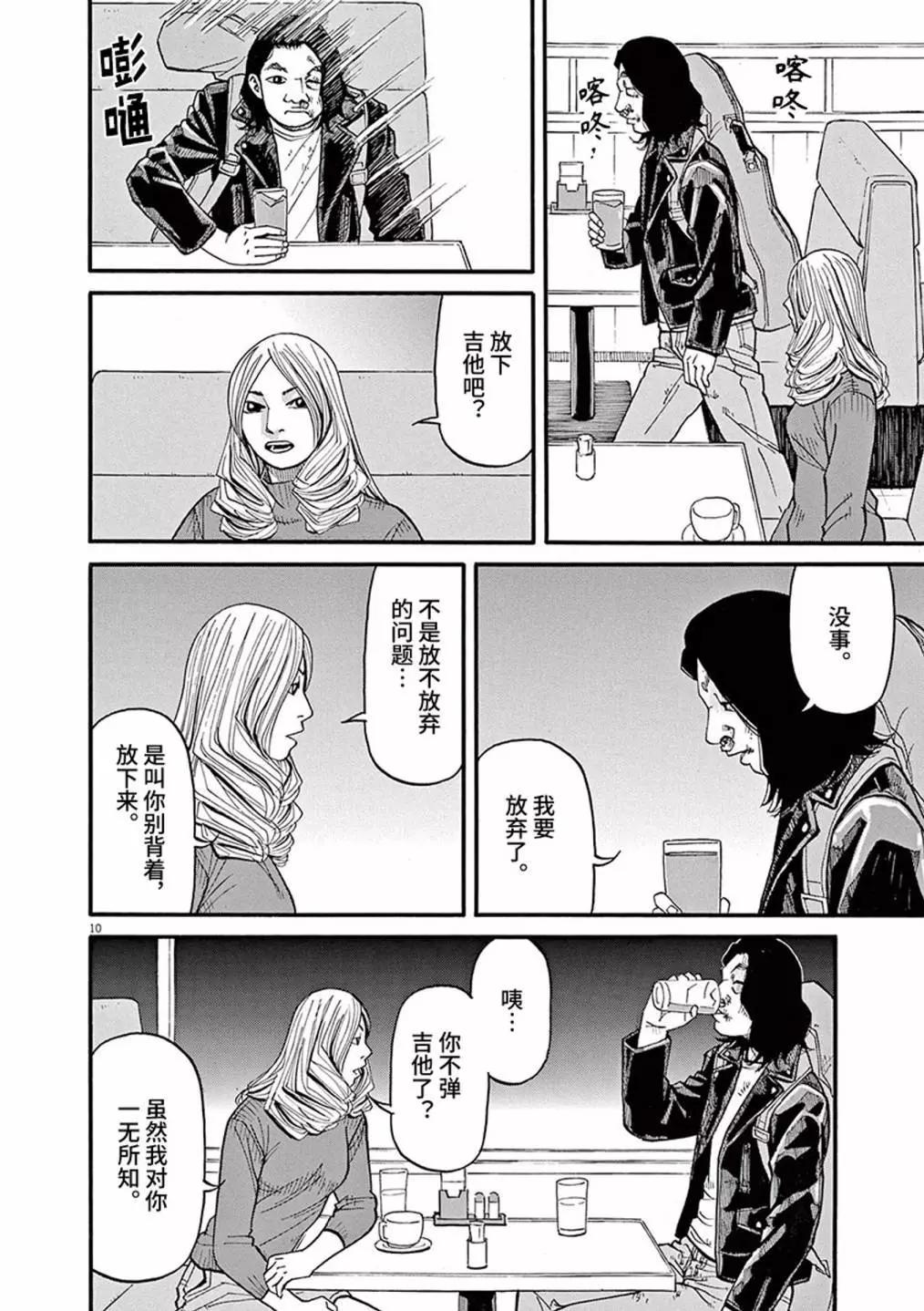 🍛前科者 第88话 第10页