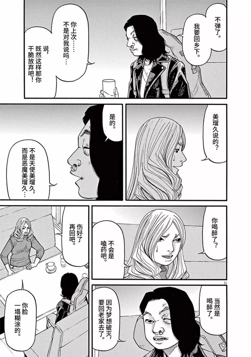 🍛前科者 第88话 第11页