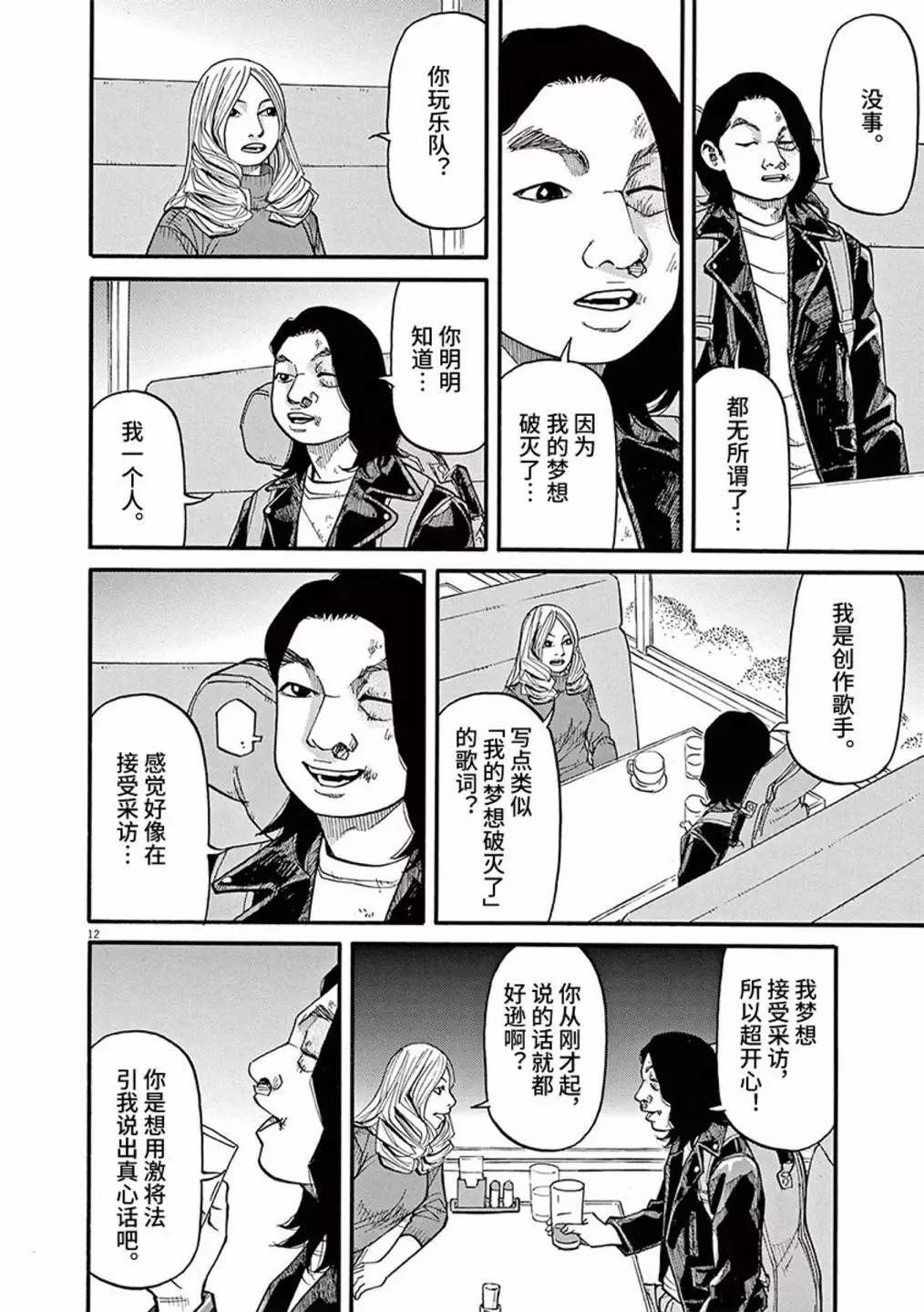 🍛前科者 第88话 第12页