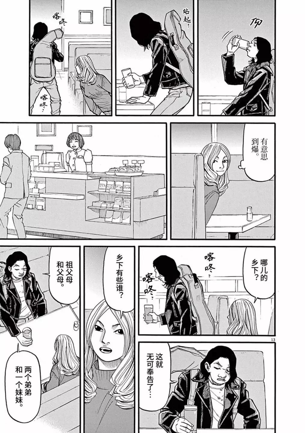 🍛前科者 第88话 第13页