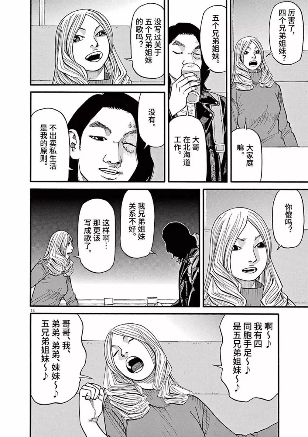 🍛前科者 第88话 第14页