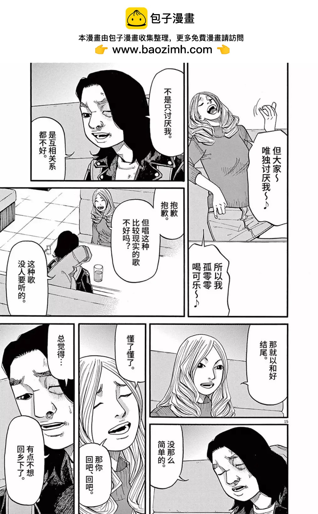 🍛前科者 第88话 第15页