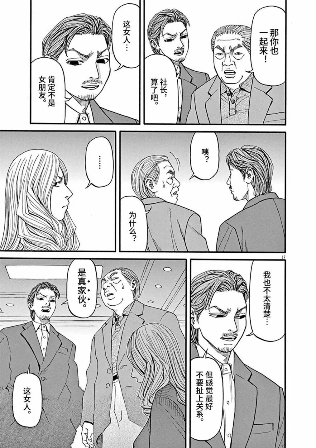 🍛前科者 第88话 第17页