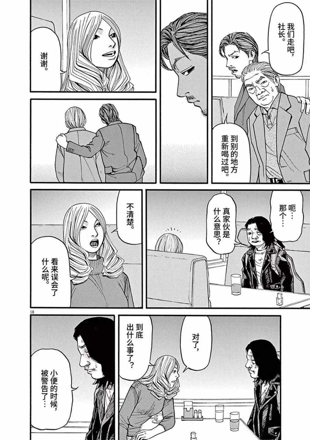 🍛前科者 第88话 第18页