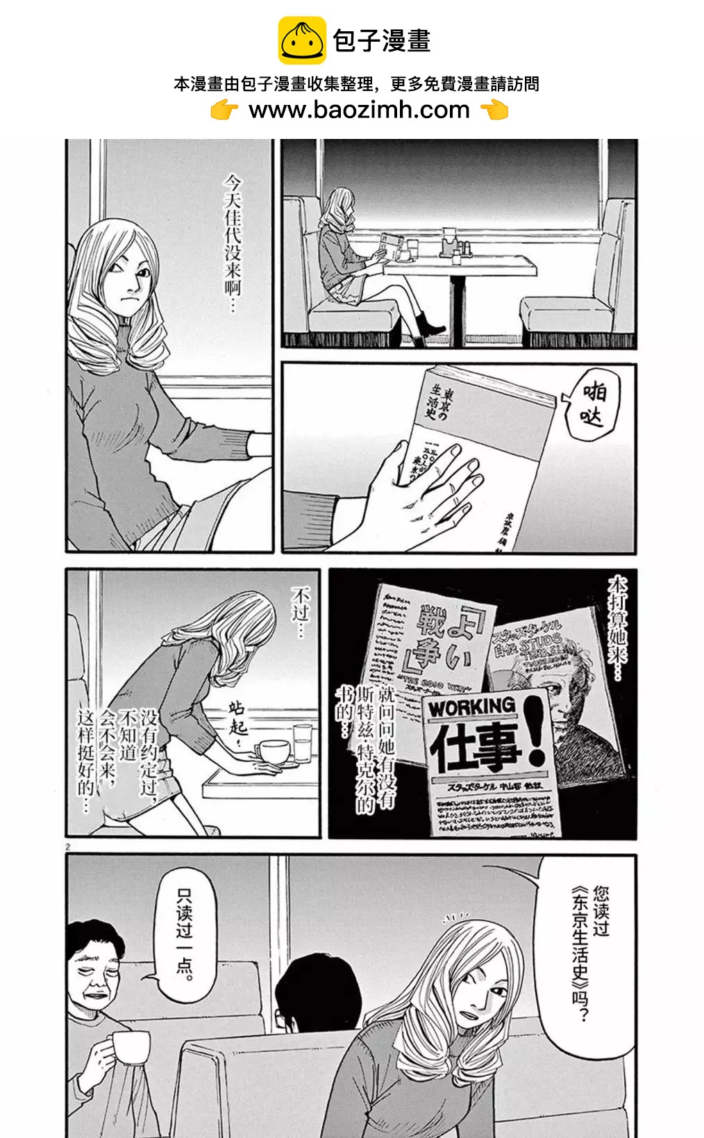 🍛前科者 第88话 第2页