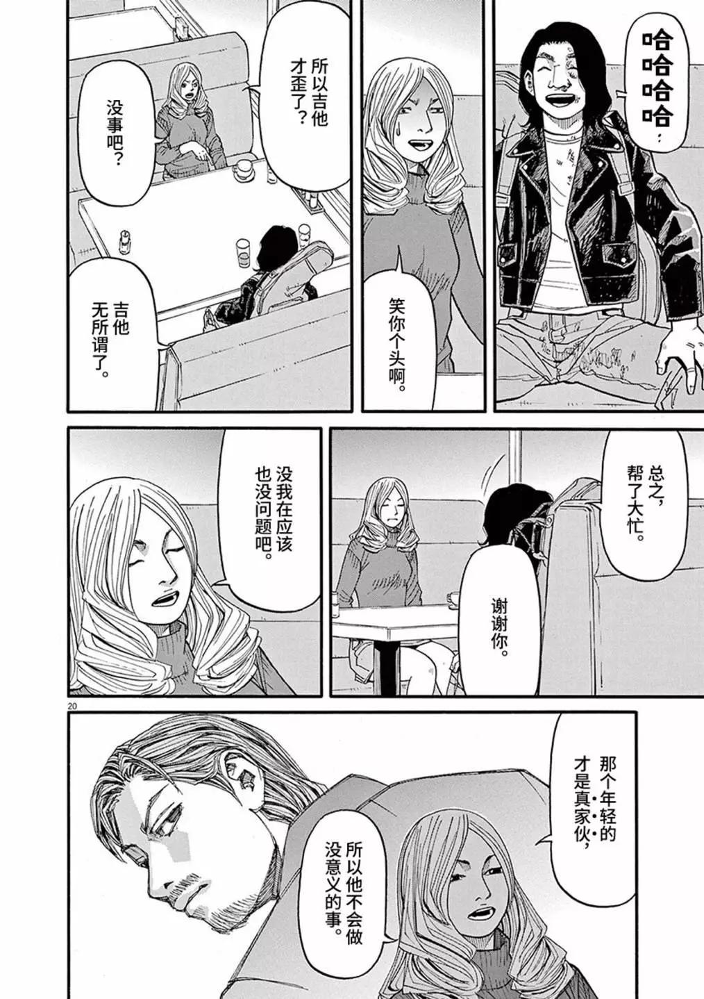 🍛前科者 第88话 第20页