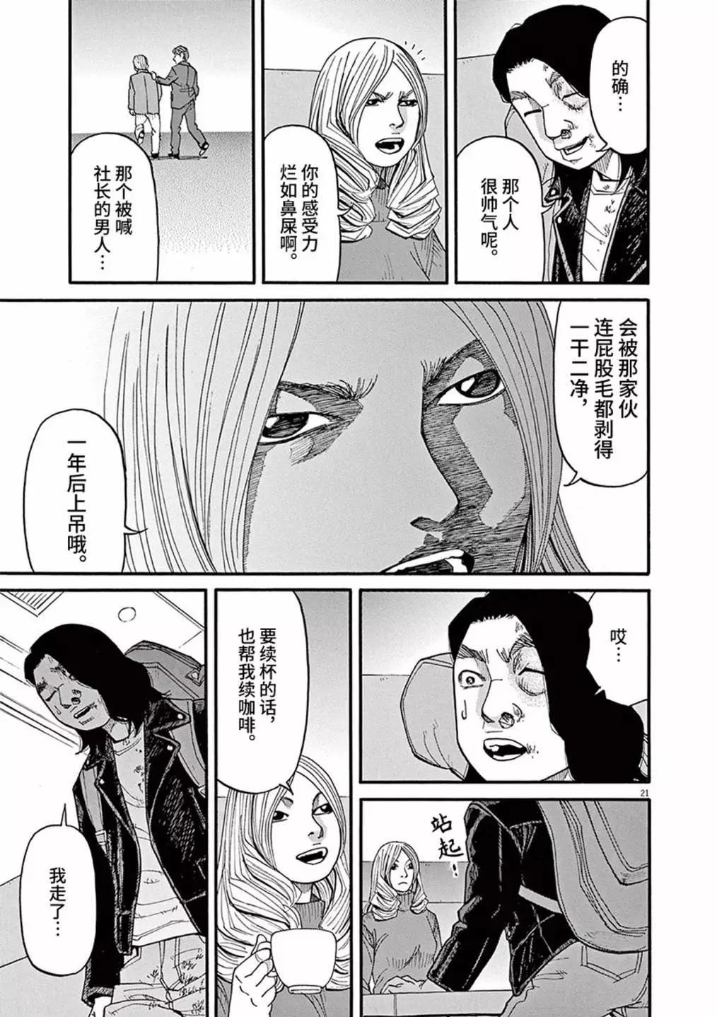 🍛前科者 第88话 第21页