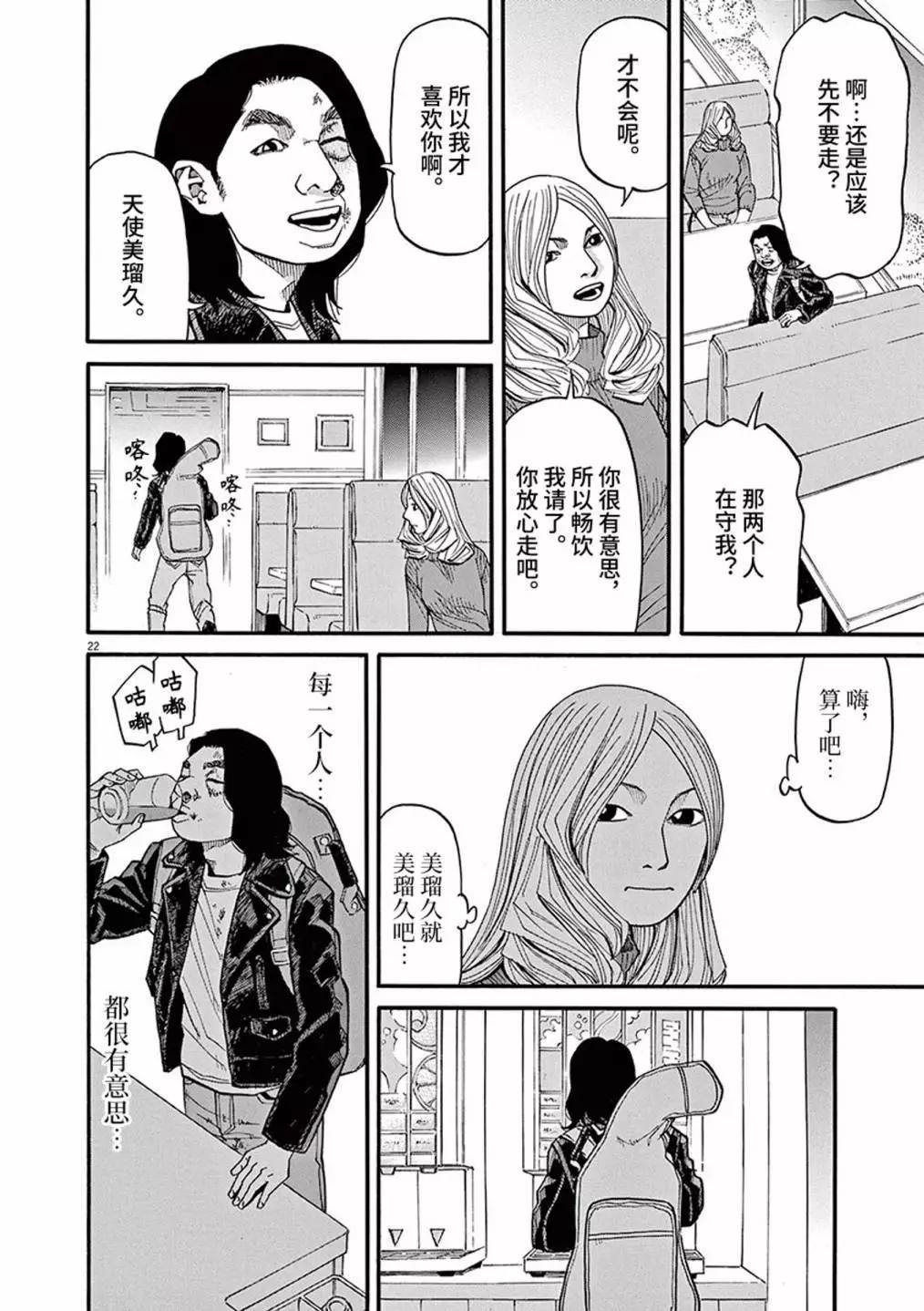 🍛前科者 第88话 第22页