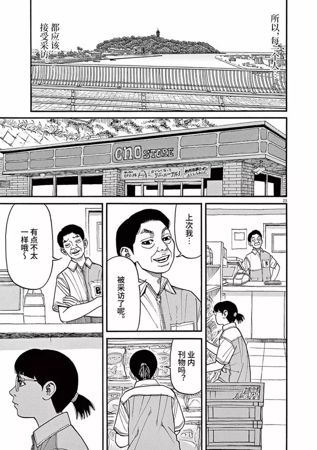 🍛前科者 第88话 第23页