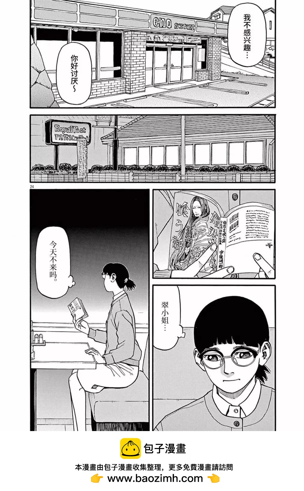 🍛前科者 第88话 第24页