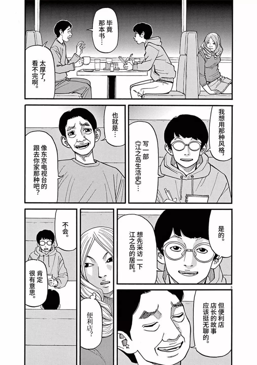 🍛前科者 第88话 第3页