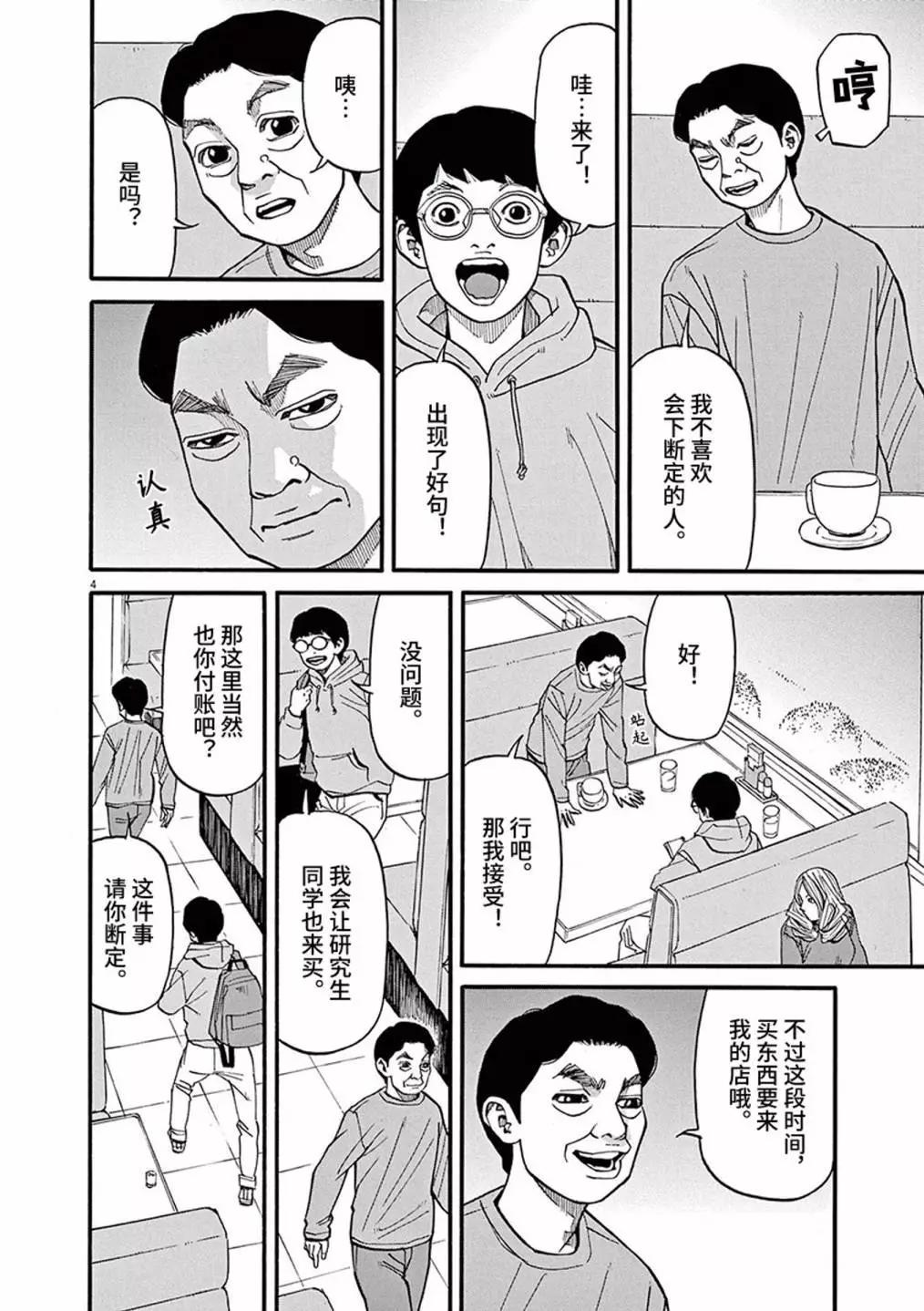 🍛前科者 第88话 第4页