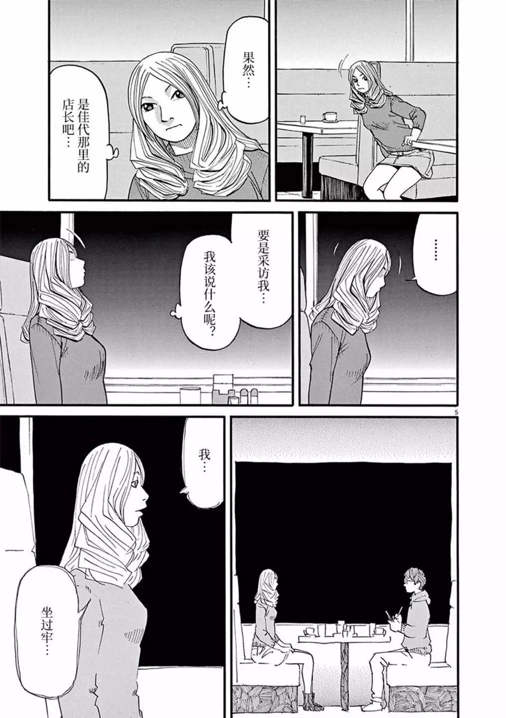 🍛前科者 第88话 第5页