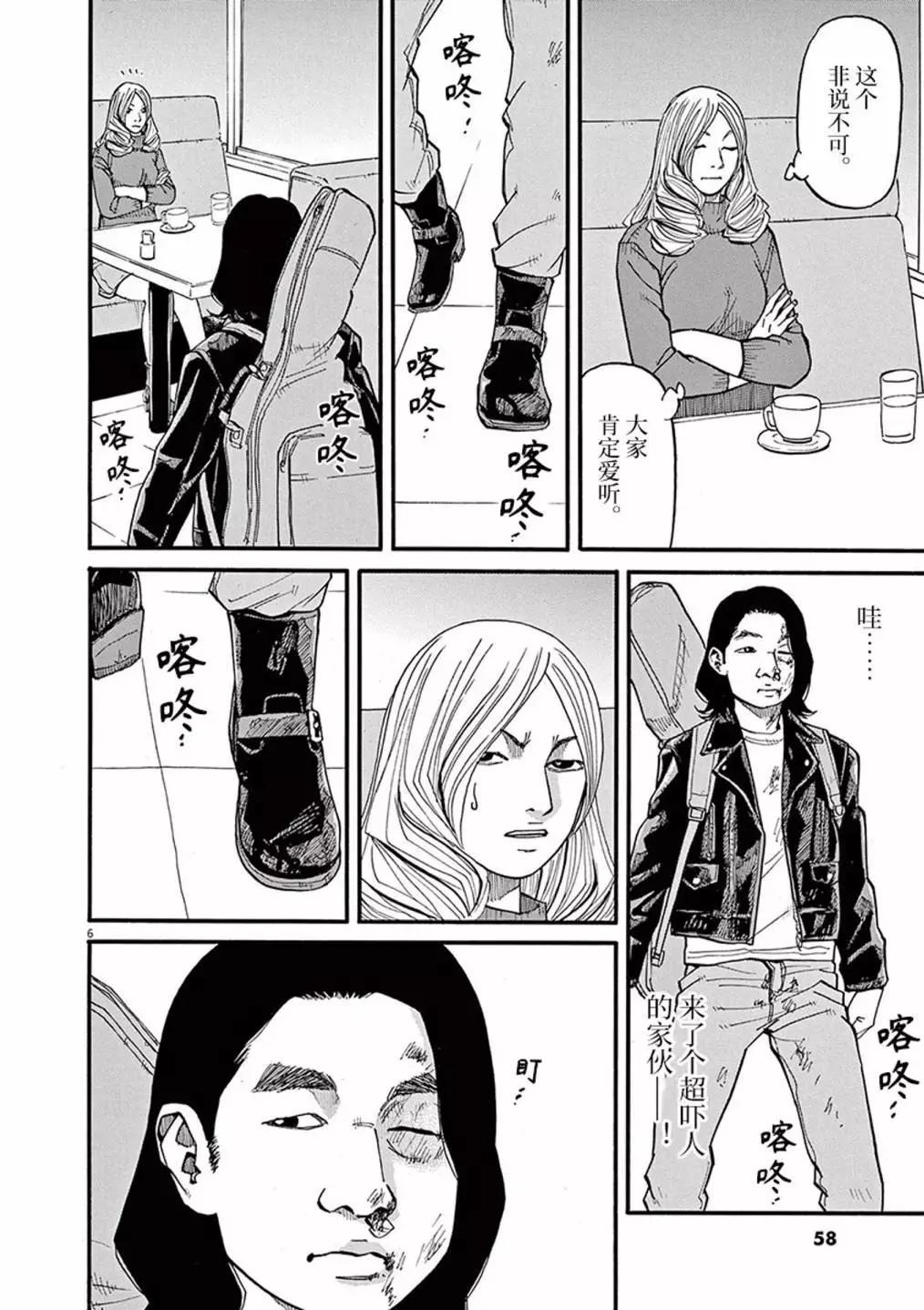 🍛前科者 第88话 第6页
