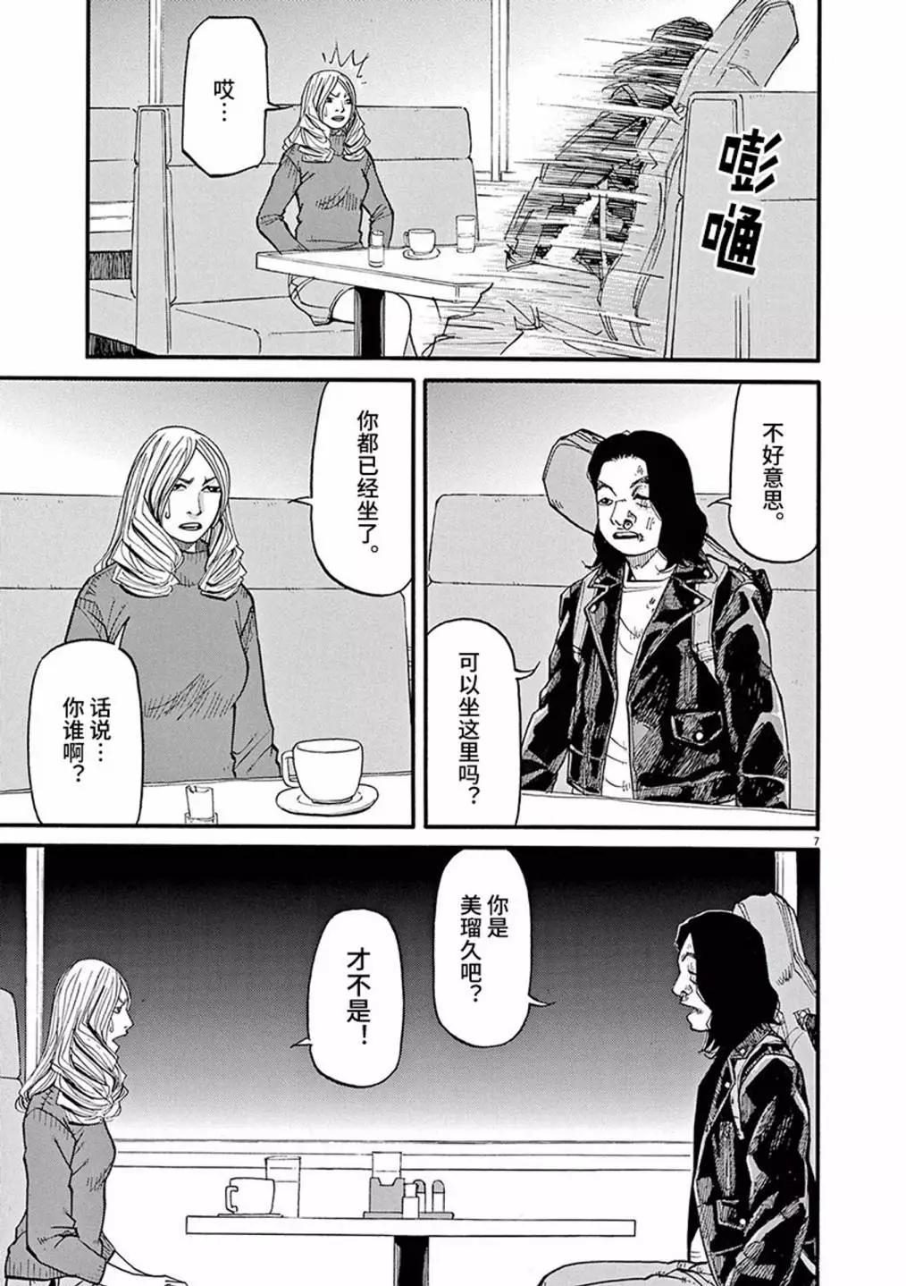 🍛前科者 第88话 第7页