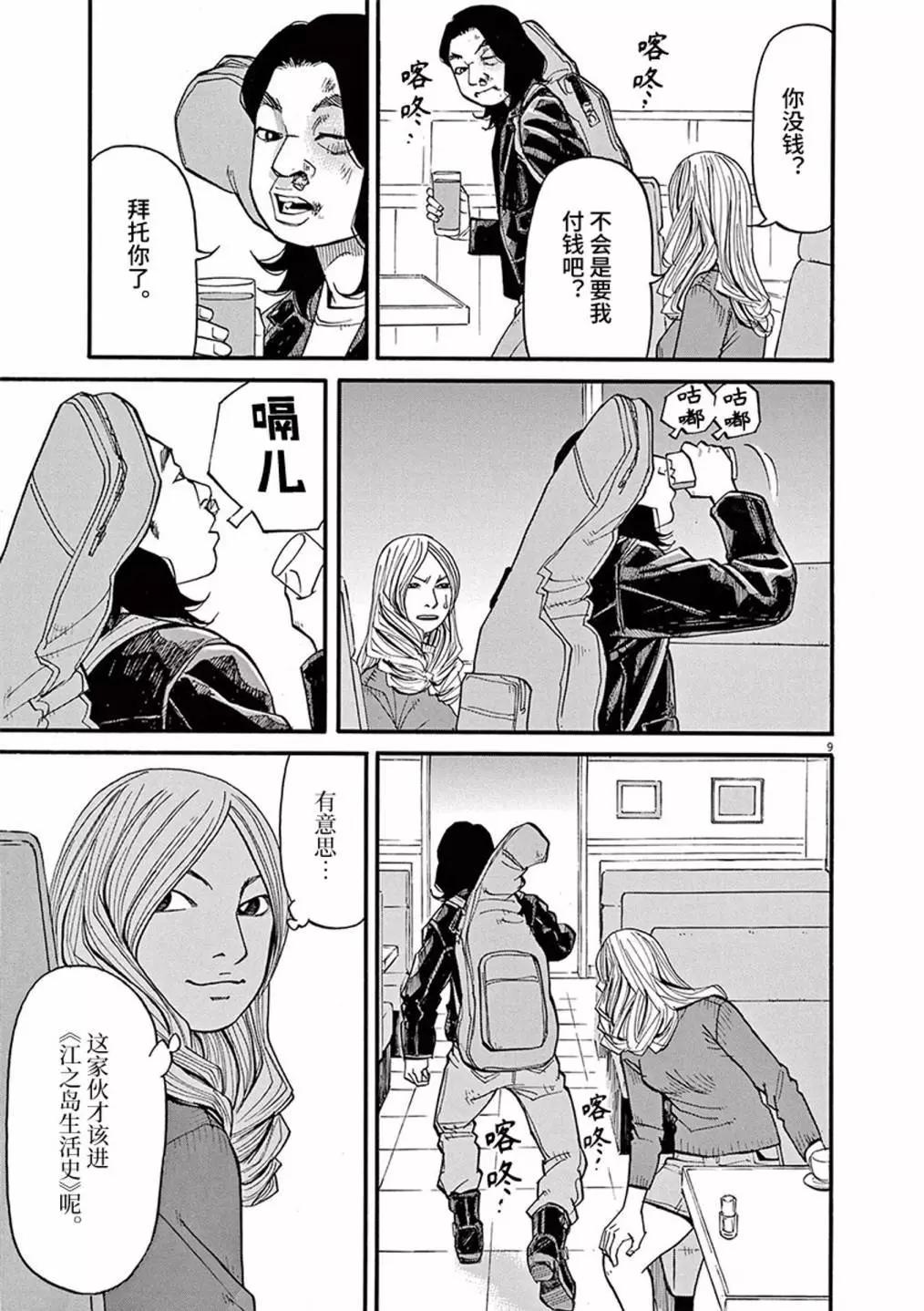 🍛前科者 第88话 第9页
