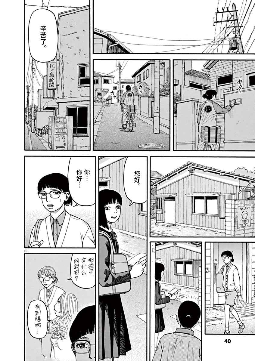 🍛前科者 第10话 第10页