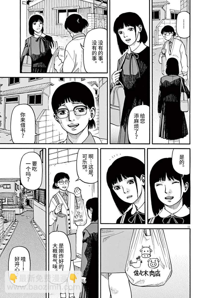 🍛前科者 第10话 第11页