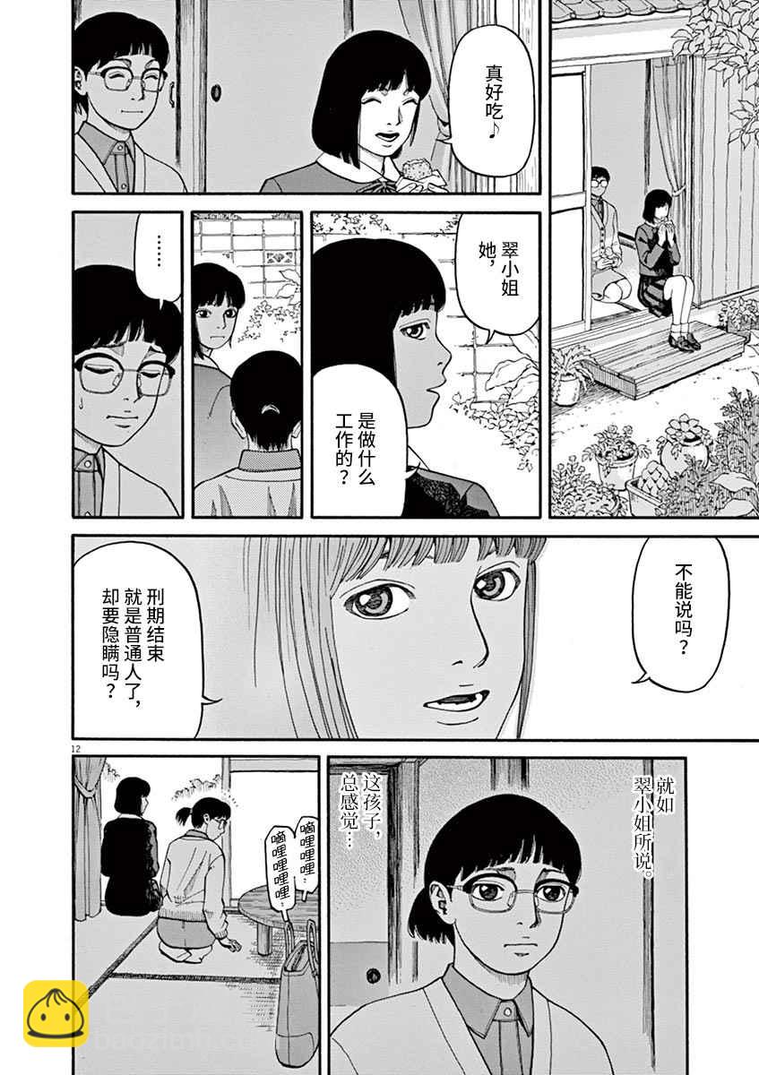 🍛前科者 第10话 第12页