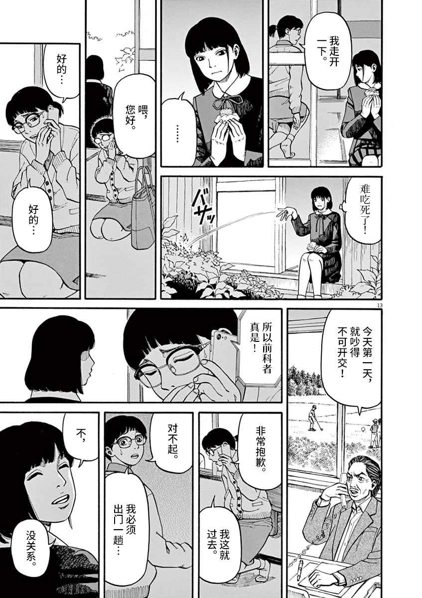 🍛前科者 第10话 第13页