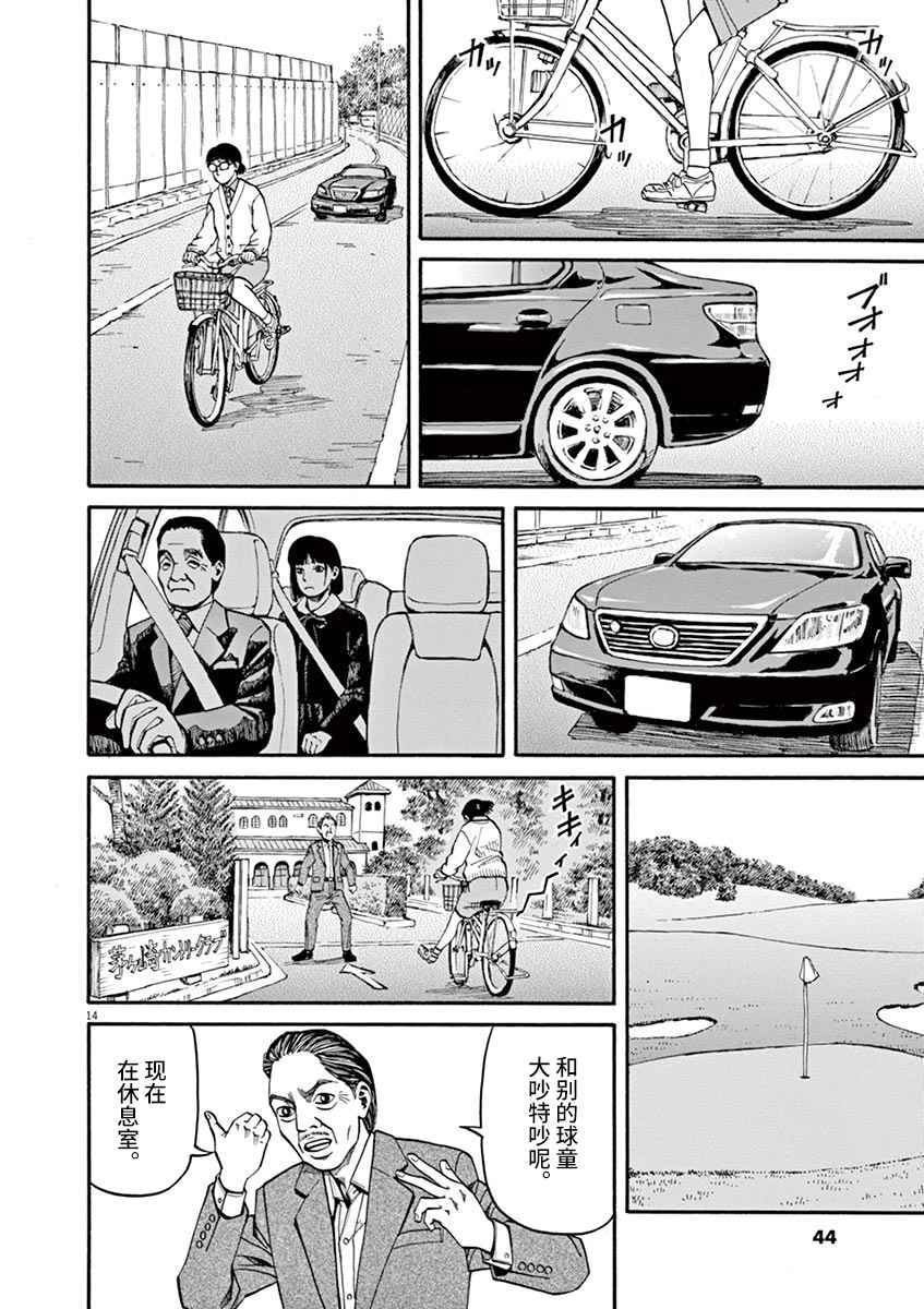 🍛前科者 第10话 第14页