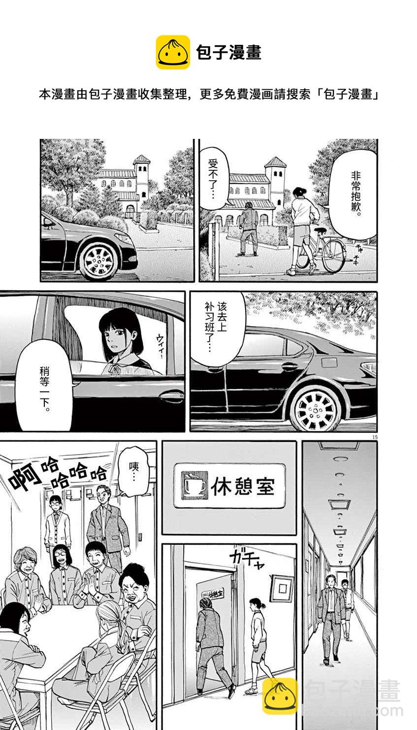 🍛前科者 第10话 第15页