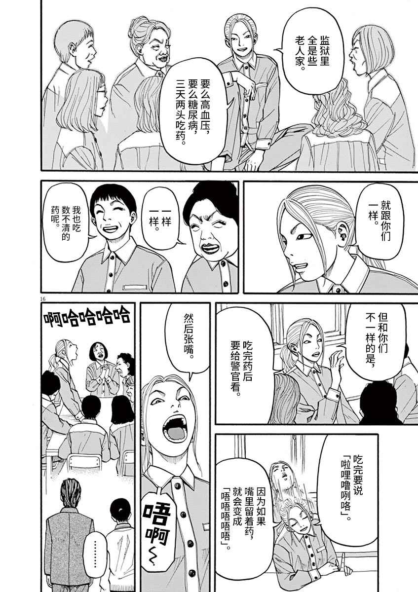 🍛前科者 第10话 第16页
