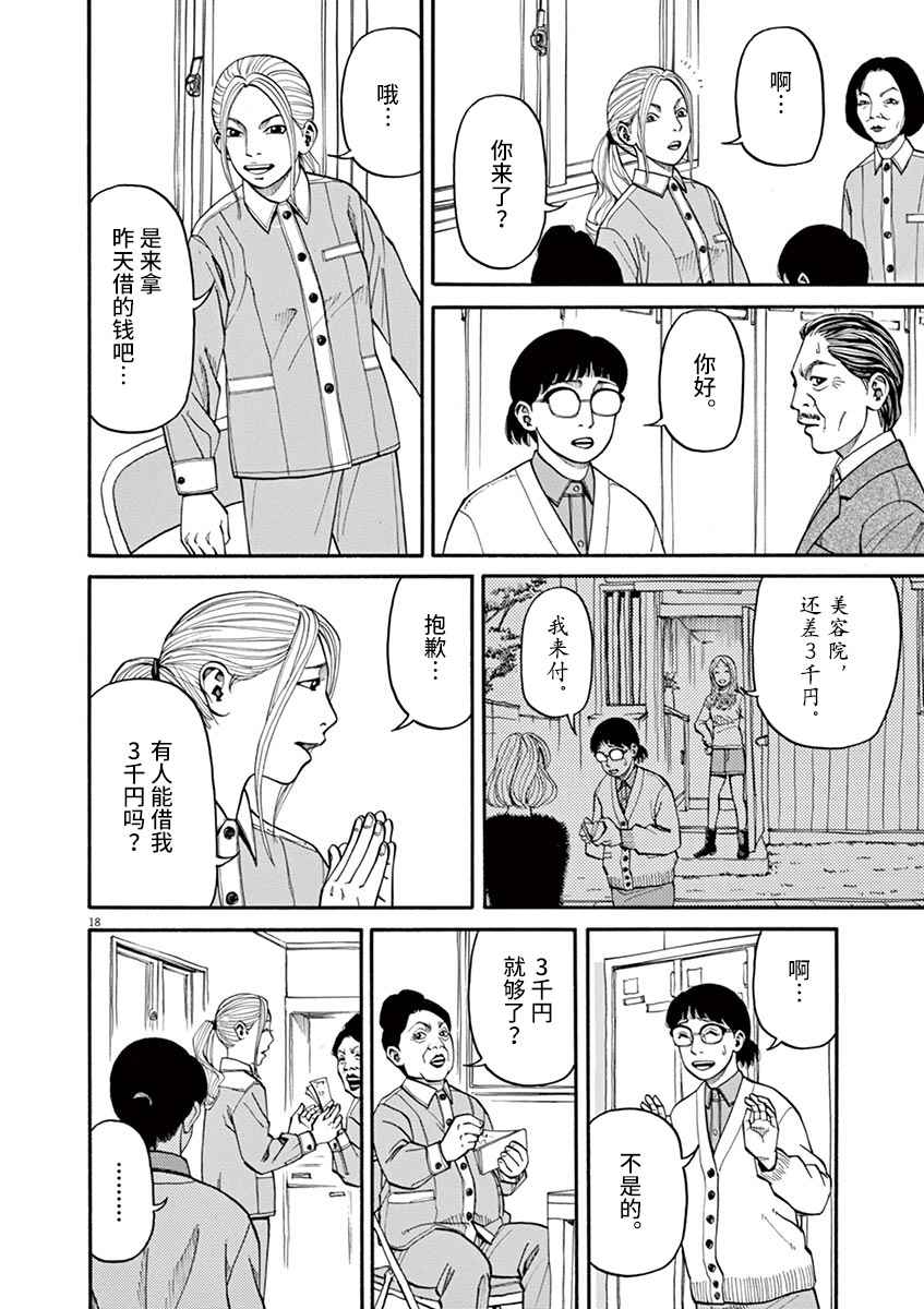 🍛前科者 第10话 第18页
