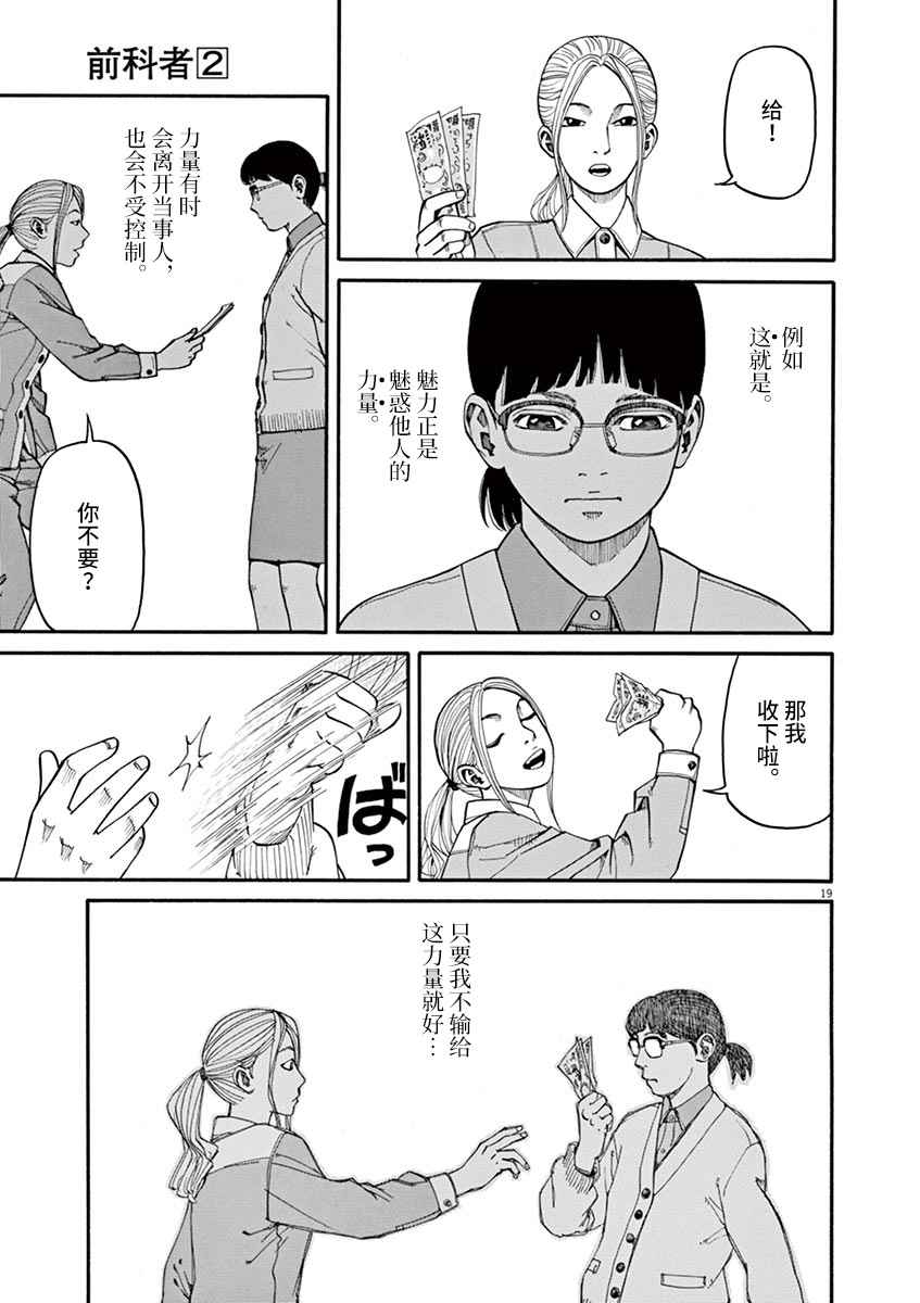 🍛前科者 第10话 第19页