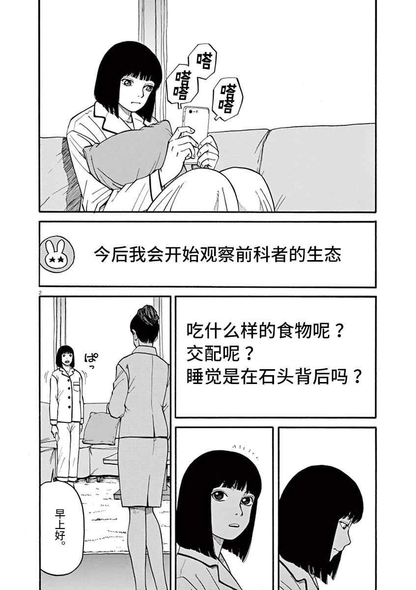 🍛前科者 第10话 第2页