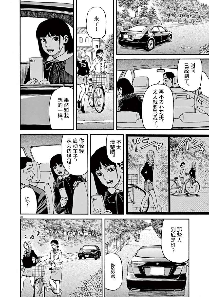 🍛前科者 第10话 第20页